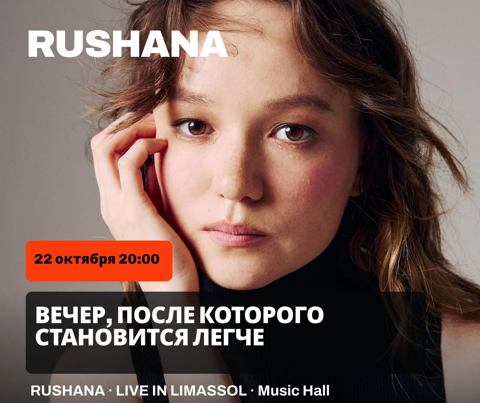Poster: RUSHANA, live in Limassol, 22 October at 20:00, Music Hall